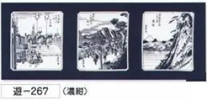 五十三次手拭 遊印